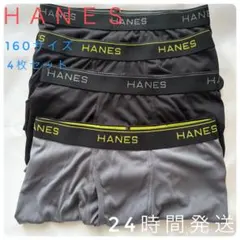 Hanes ボクサーパンツ 4枚セット 男の子用