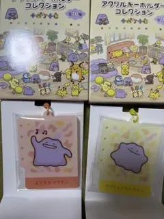 アクリルキーホルダーコレクション メタモン2点セット 十ポケ十色