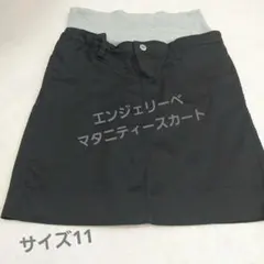 エンジェリーベ　マタニティ ブラック スカート