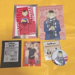 ハイキュー　孤爪　グッズ　セット