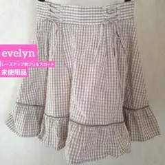 evelyn　レースアップ裾フリルスカート　チェック