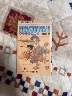 2026年最新】ドラゴンボール 初版 1巻の人気アイテム - メルカリ