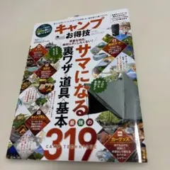 【美品】　キャンプお得技ベストセレクション