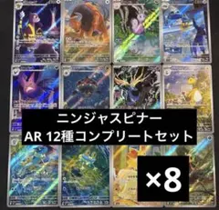 ニンジャスピナー　AR 12種　各8枚　コンプリートセット