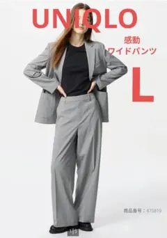 UNIQLO　感動ワイドパンツ　L
