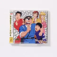 2026年最新】こち亀CDの人気アイテム - メルカリ