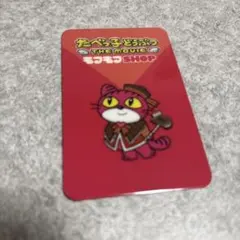 たべっ子どうぶつ THE MOVIE モフモフSHOP ねこ