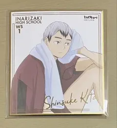 ハイキュー!!／箔押しミニ色紙コレクション（北信介）