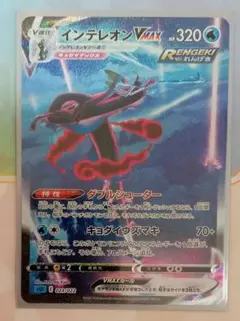 ポケモンカード インテレオン VMAX SA
