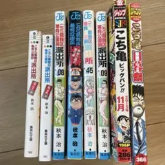 ✨初版本帯付き✨こちら葛飾区亀有公園前派出所 172巻 第1刷発行