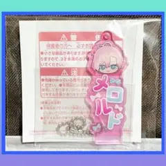 フラガリアメモリーズ ちびぐるみ おなまえアクリルキーホルダー　メロルド