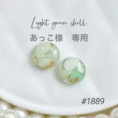 あっこ様 リクエスト 2点 まとめ商品　ノンホールピアス