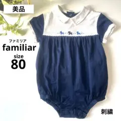 【美品】ファミリア　80 襟付きロンパース　刺繍　ネイビー　犬柄
