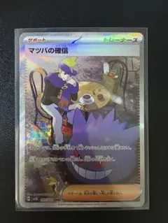 2026年最新】マツバの確信 SAR psaの人気アイテム - メルカリ