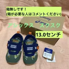 アシックス　スクスクベビー　13.0 Mickey 箱無し