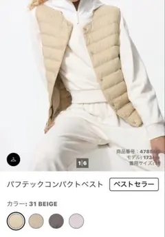 ユニクロパフテックコンパクトベスト Lサイズ　ベージュ