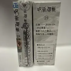 2025年最新】呪術廻戦 19巻 現場写真の人気アイテム - メルカリ