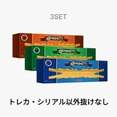 【匿名発送】LESSERAFIM SPAGHETTI 開封済み 3形態セット