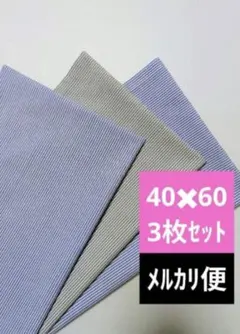 88　ランチョンマット　ランチクロス　ランチマット　40×60　3枚セットのサムネイル