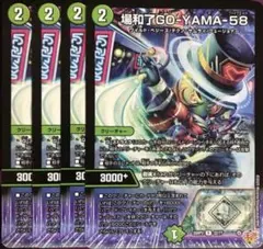 場和了Go-YAMA-58　バロンゴーヤマ　ファイブエイト