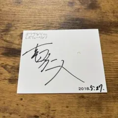 2026年最新】吉田仁人 サインの人気アイテム - メルカリ