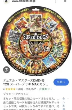 2026年最新】デュエルマスターズ 超ベスト dmc－66の人気アイテム