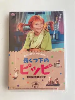 長くつ下のピッピ DVD 全4巻セット 吹替収録 廃盤 未開封品 長くつ下のピッピ DVD 全4巻セット 吹替収録 廃盤 未開封品