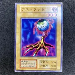 遊戯王 デス・フット 初期 ノーマル 1枚 - メルカリ