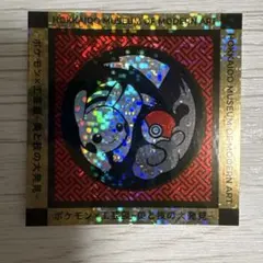 ポケモン 工芸展ステッカー ピカチュウ ポケカ カード シール - メルカリ