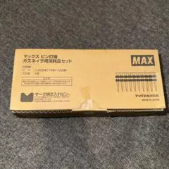 2026年最新】max ガスピンの人気アイテム - メルカリ