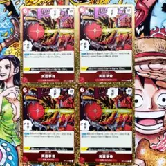 実直拳骨　Ｒ４枚セット ワンピースカード