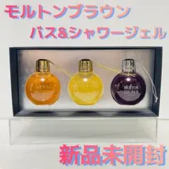 ✅モルトンブラウン フェスティブボーブルコレクション MBC2002