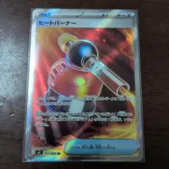 ヒートバーナー SR 101/080 ポケモンカード　エラーカード