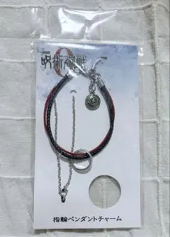 呪術廻戦0 指輪ペンダントチャーム　乙骨憂太