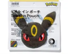 ファミマ　コラボ　ブラッキー　ポケモン　タオルインポーチ　新品未開封