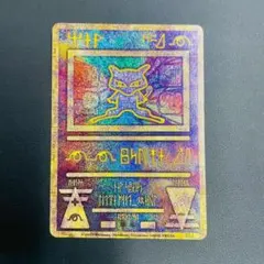 古代ミュウ　ホロカード ミュウ 古代ミュウ ホロカード - メルカリ