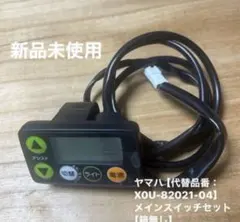 新品 未開封 ヤマハ メインスイッチ - メルカリ