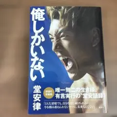 俺しかいない