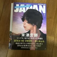 ロッキング・オン・ジャパン 2022年7月号 付録付き