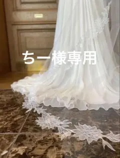 トリートドレッシング　ウェディング　ロングベール