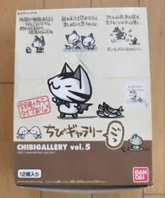 ちびギャラリー vol.5 フィギュア 12個入り BOX バンダイ 未開封のサムネイル