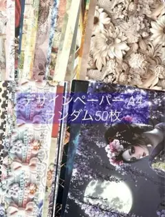 2025年最新】国内作家デザインペーパーの人気アイテム - メルカリ
