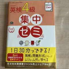 英検4級 学習参考書