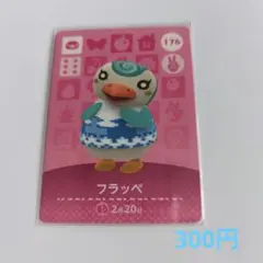あつまれどうぶつの森 フラッペ