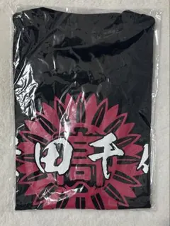 八月のシンデレラナイン 桜田千代 推し選手Tシャツ