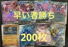 約200枚！ポケモンカード　まとめ売り　引退品