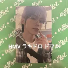 TWS はじめまして HMV ラキドロ 特典 トレカ ドフン