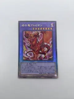 烙印竜アルビオン レリーフ