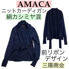 アマカ/ AMACA シルク混テーラードジャケット 40 濃紺 ウエストリボン 