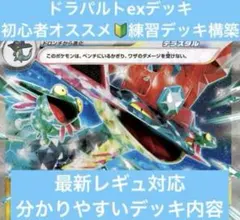ポケモンカード 格安構築済みデッキ ドラパルトex 新レギュ版